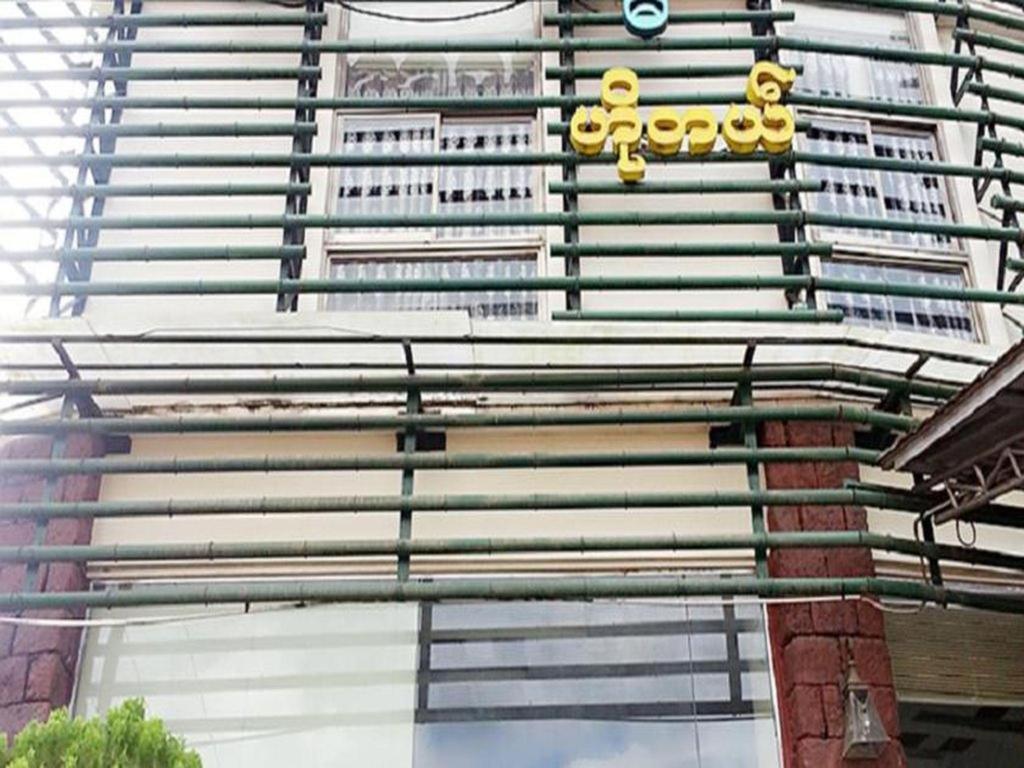 Bawga Theiddhi Hotel Kinmun Zewnętrze zdjęcie